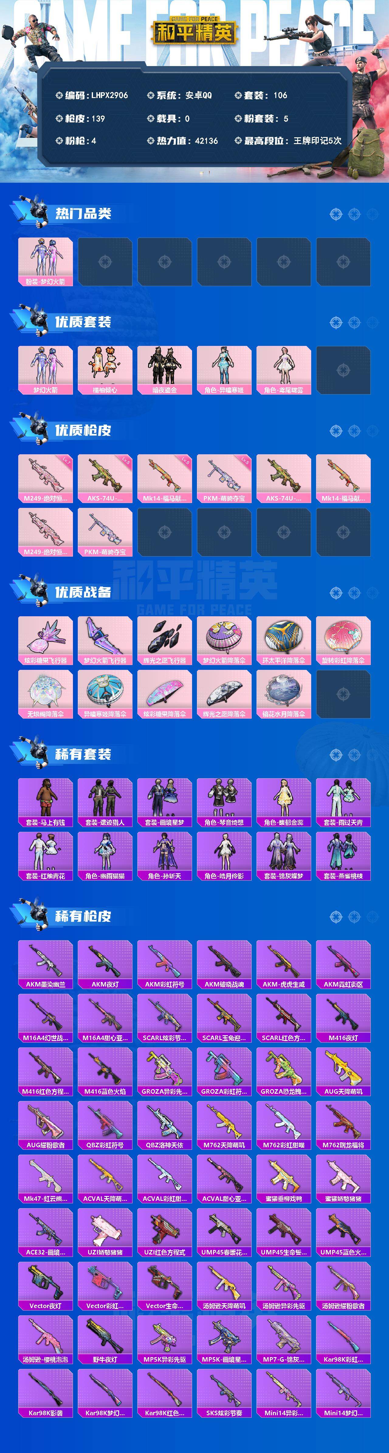 HPLX4197486和平精英账号详情图2