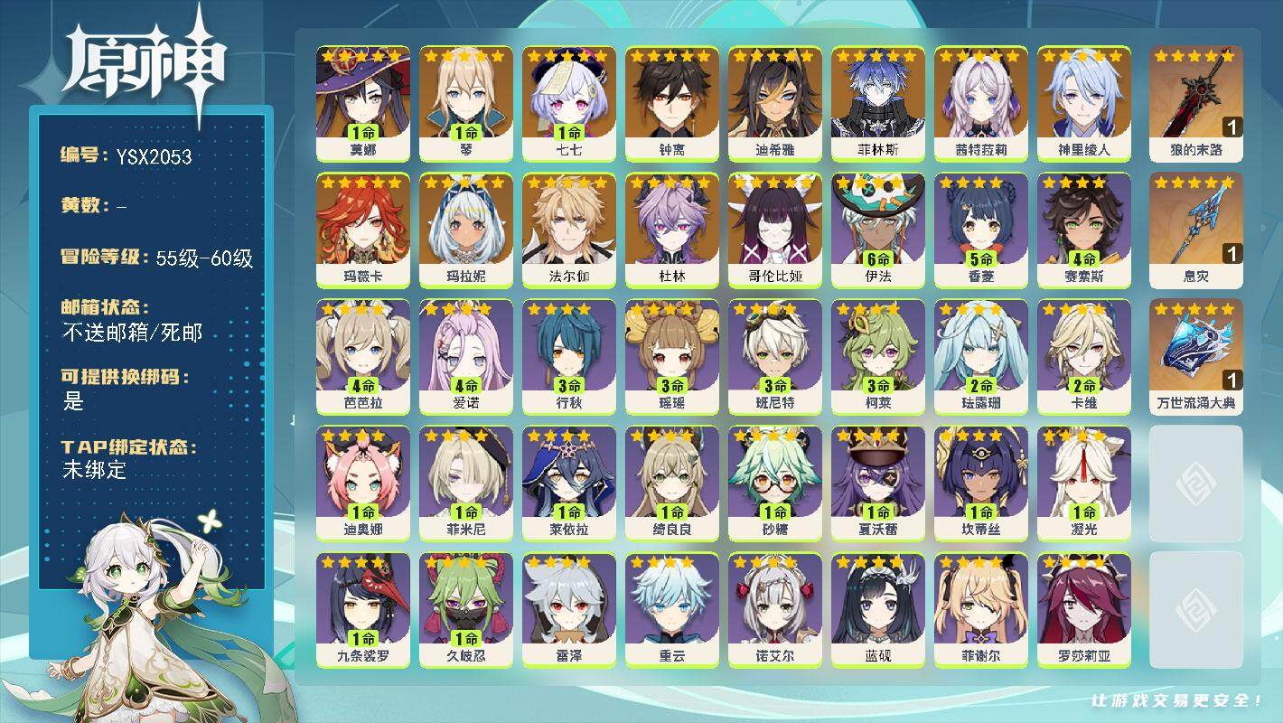 原神账号官服 天空岛【YSX2053】56级/女主/15个五星角色/0命法尔伽/0命哥伦比娅/0命杜林/0命菲林斯/0命玛薇卡/0命茜特菈莉/0命玛拉妮/0命迪希雅/0命神里绫人/0命钟离/1命琴/1命莫娜/1命七七/