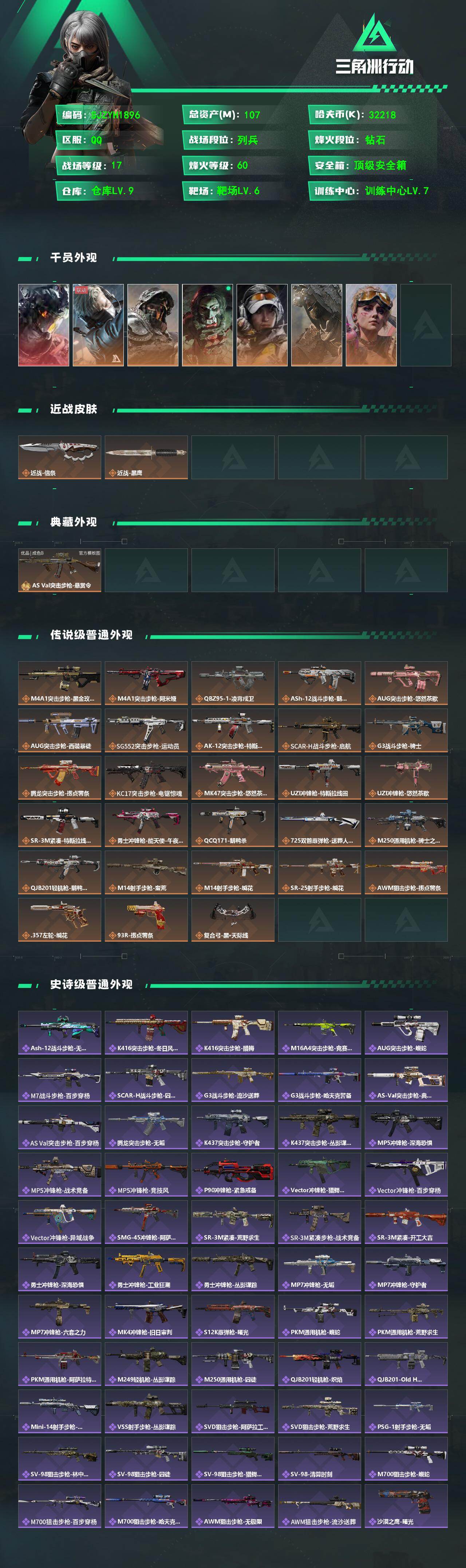 SJZEY4110483三角洲行动账号详情图2