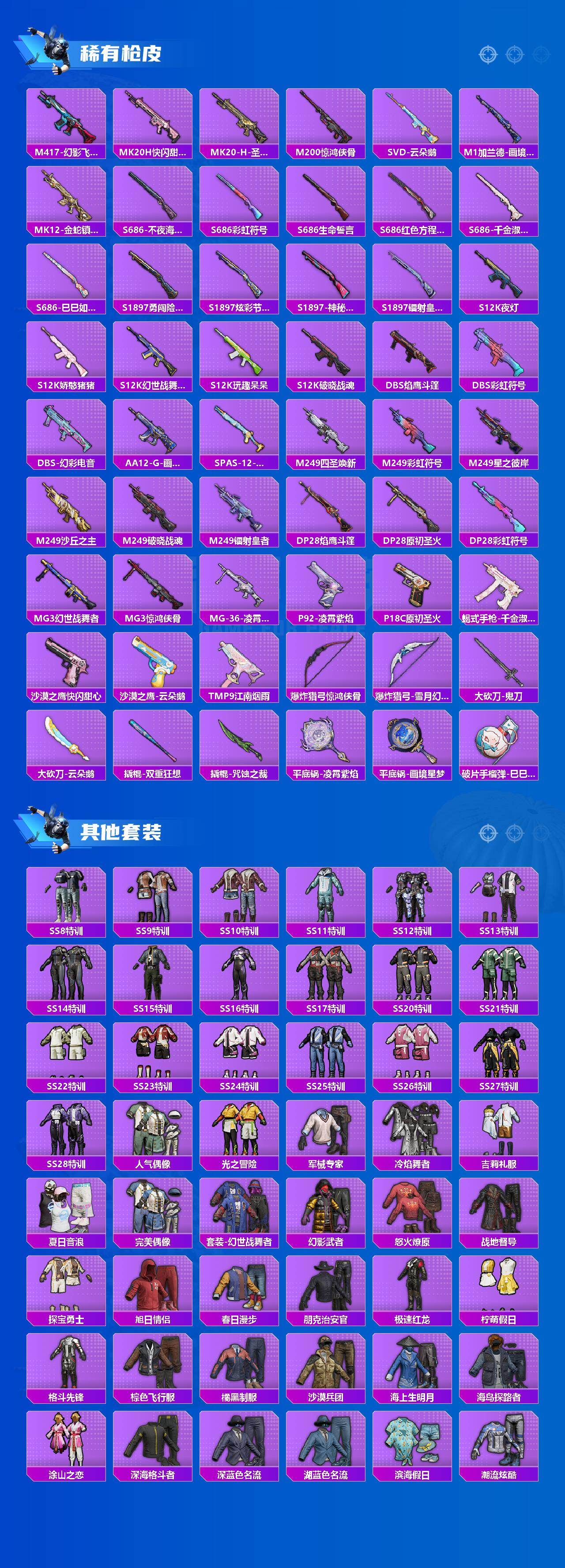 HPLX4197569和平精英账号详情图4