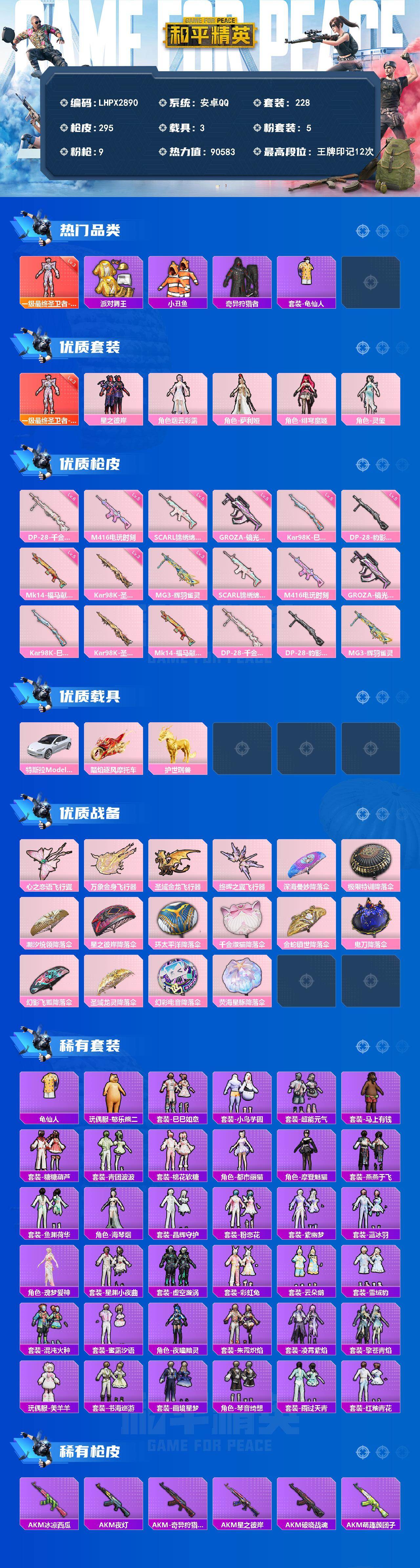 HPLX4197569和平精英账号详情图2