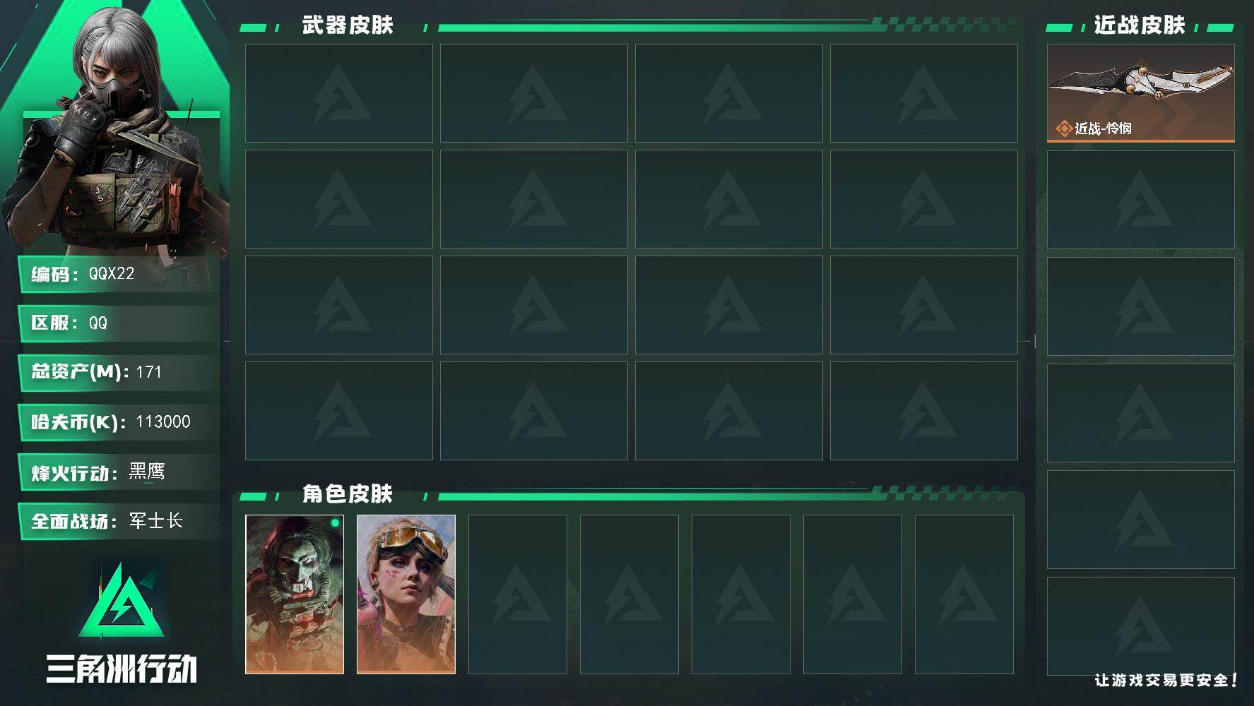 三角洲行动账号QQQQX22/QQ区【总资产171M+113M高纯币+S9赛季3X3安全箱+满体满负1刀4金皮精品号】