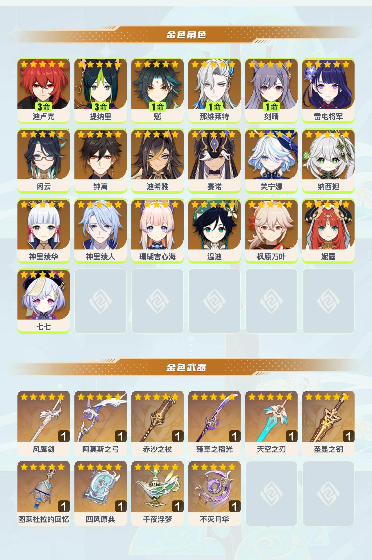 YSEY45357原神账号详情图2