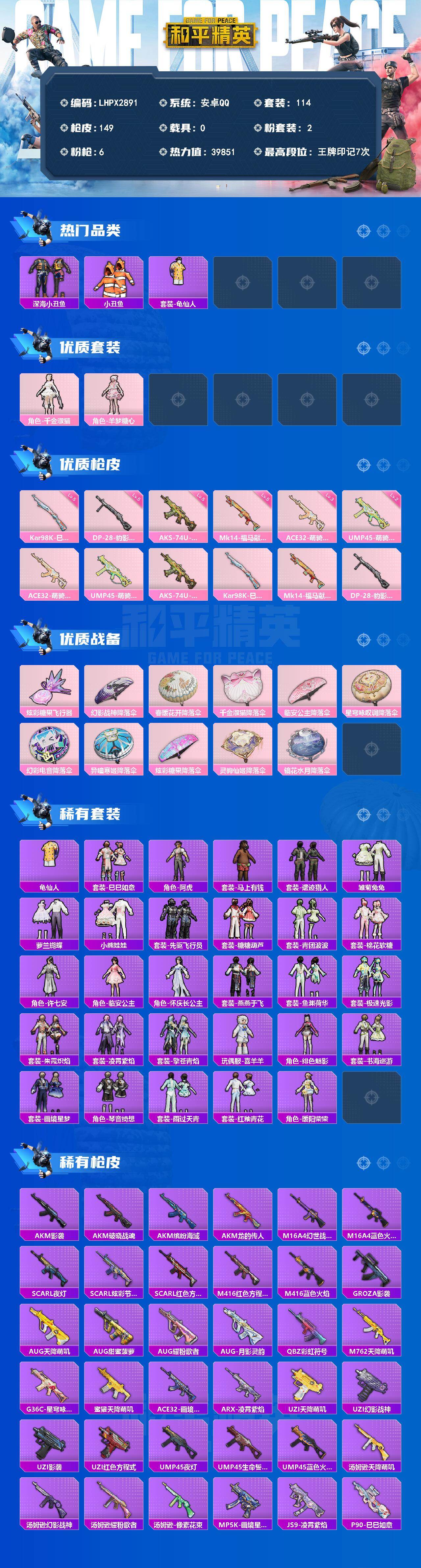 HPLX4197566和平精英账号详情图2
