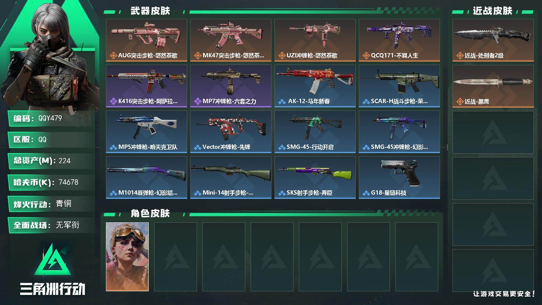 三角洲行动账号QQQQY479/0封禁/QQ区【224M高资产质量号+部门全3级+S9赛季3x3已开上线爽玩9格+6体