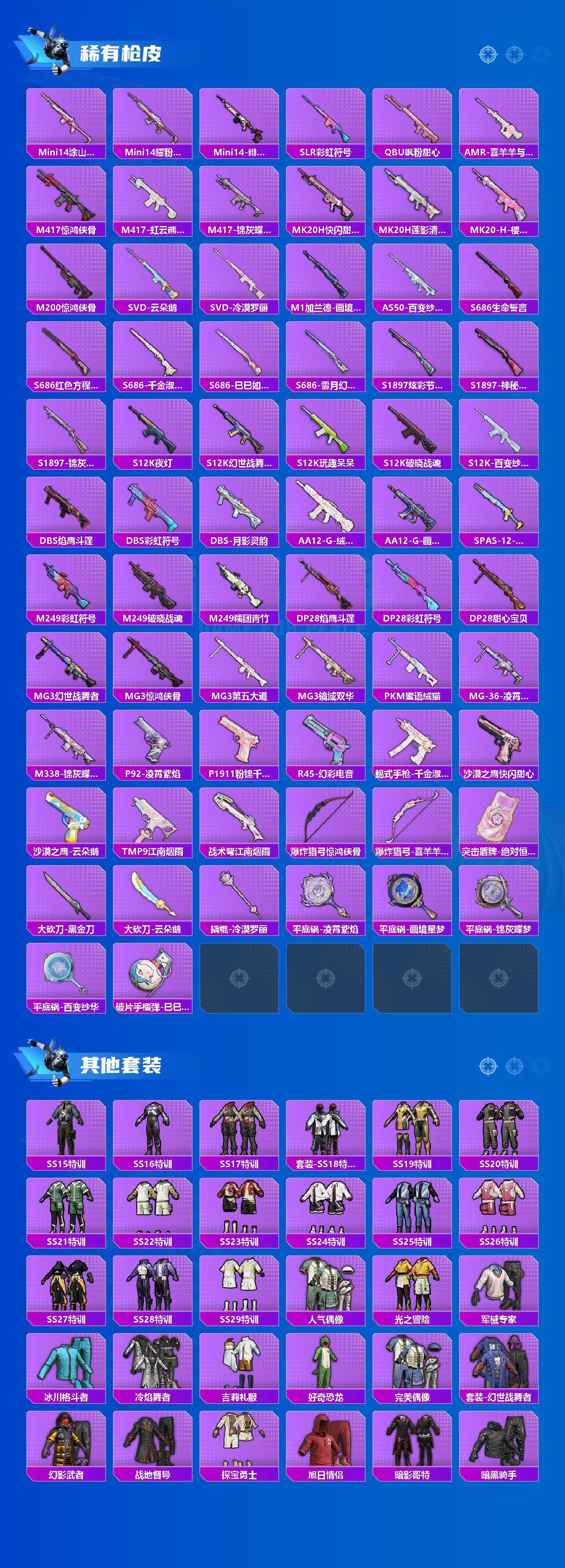 HPLX4197516和平精英账号详情图4