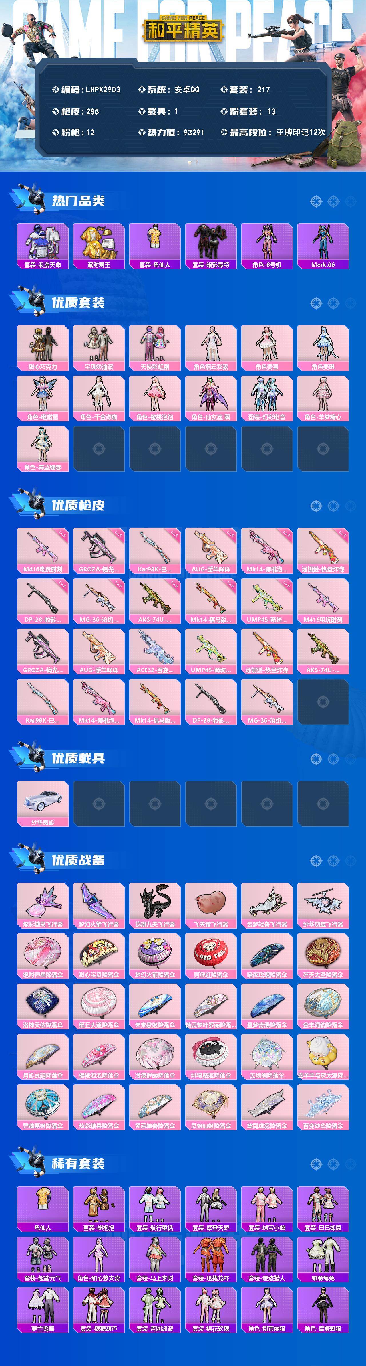 HPLX4197516和平精英账号详情图2