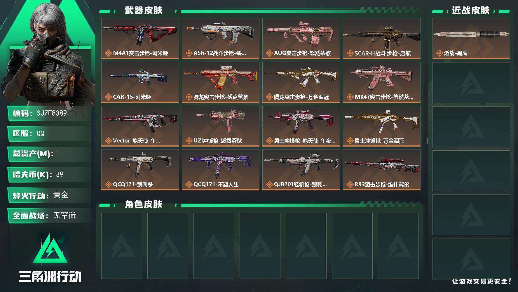 三角洲行动账号QQ【SJZF8389】总资产1M/哈夫币3万/传说枪皮数19/战场等级1/行动等级60/安全箱等时效性道具以游戏内数据为准，详情请看图/近战-黑鹰/M4A1突击步枪-阿米娅/ASh-12战斗步枪-鹅鸭