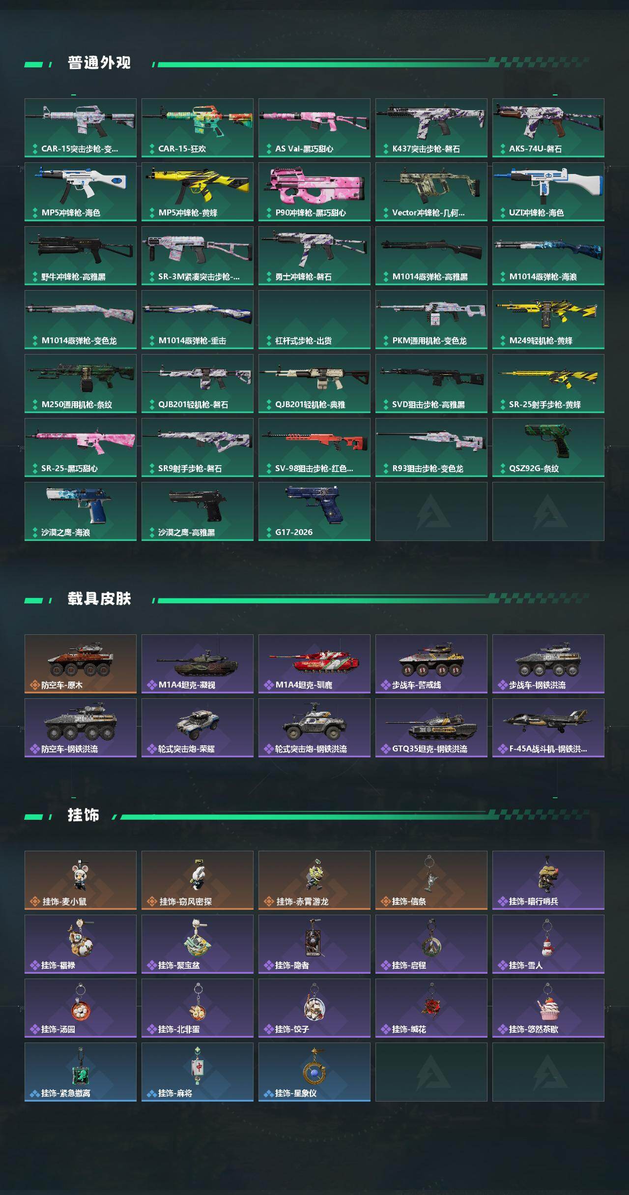 SJZQM4117324三角洲行动账号详情图5