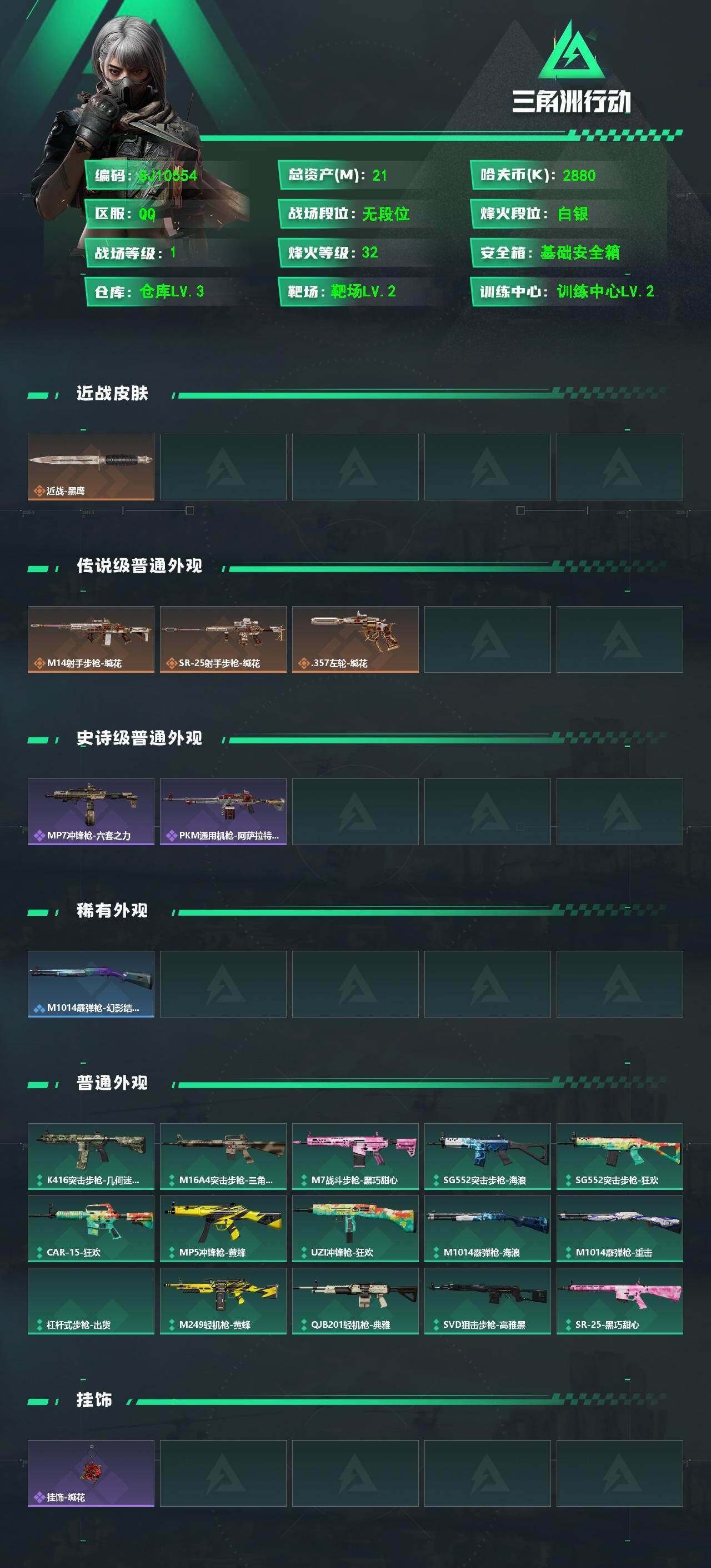 SJZEY4111161三角洲行动账号详情图2