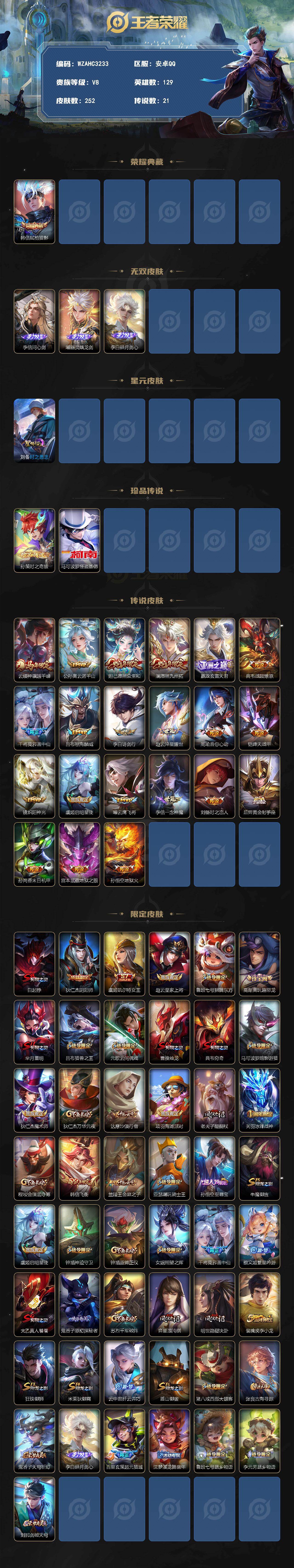 WZEY4352638王者荣耀账号详情图2