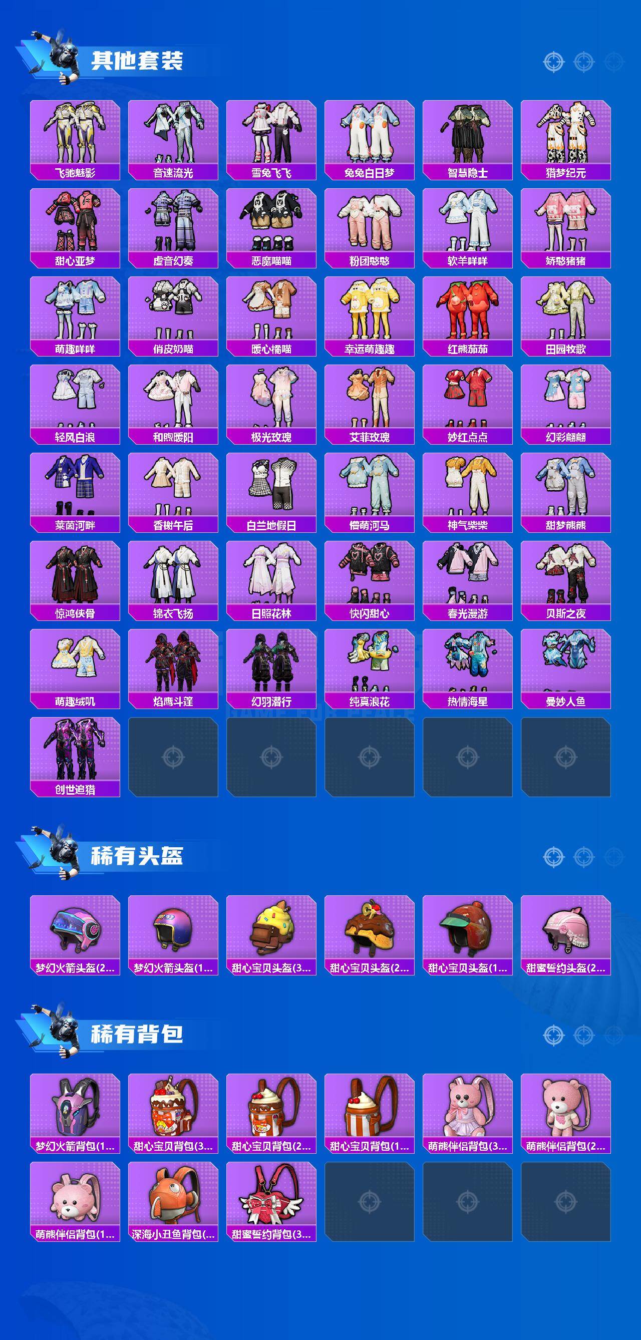HPLX4197840和平精英账号详情图6 HPLX4197840和平精英账号详情图6
