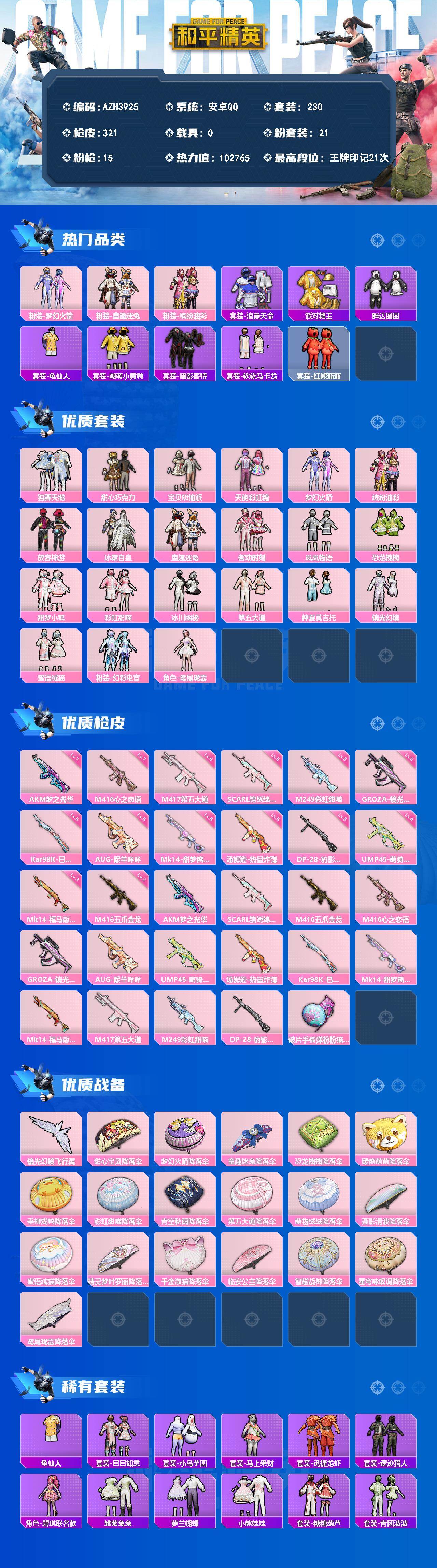 HPLX4197840和平精英账号详情图2 HPLX4197840和平精英账号详情图2
