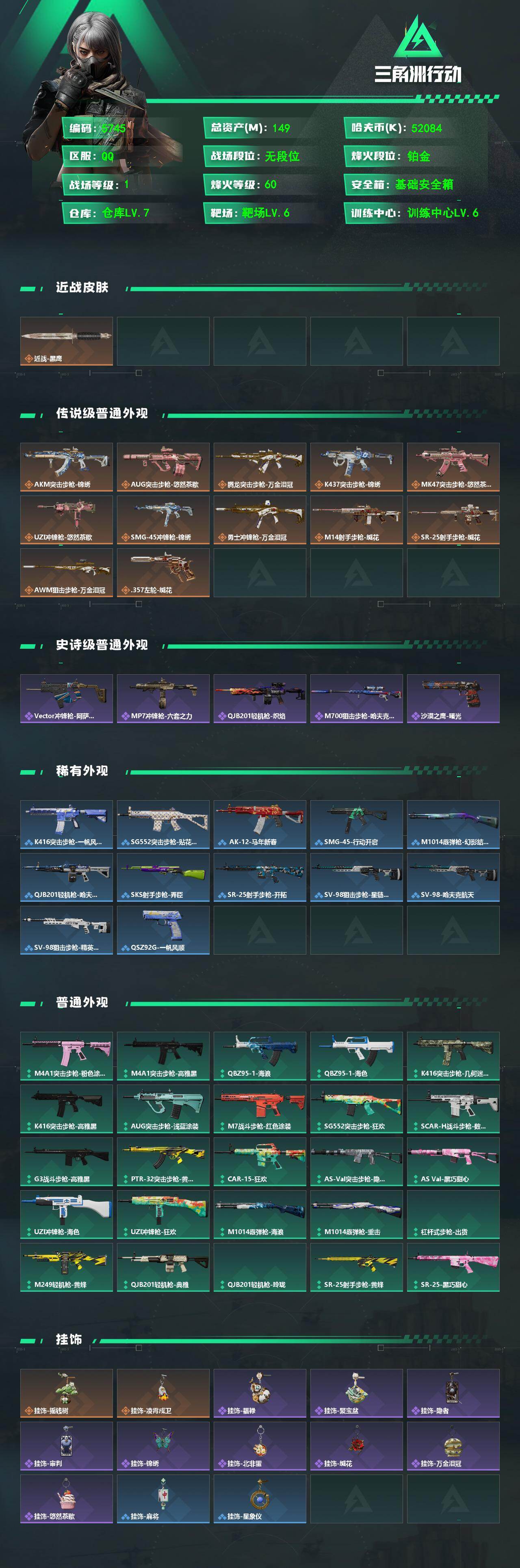 SJZPX4111160三角洲行动账号详情图4