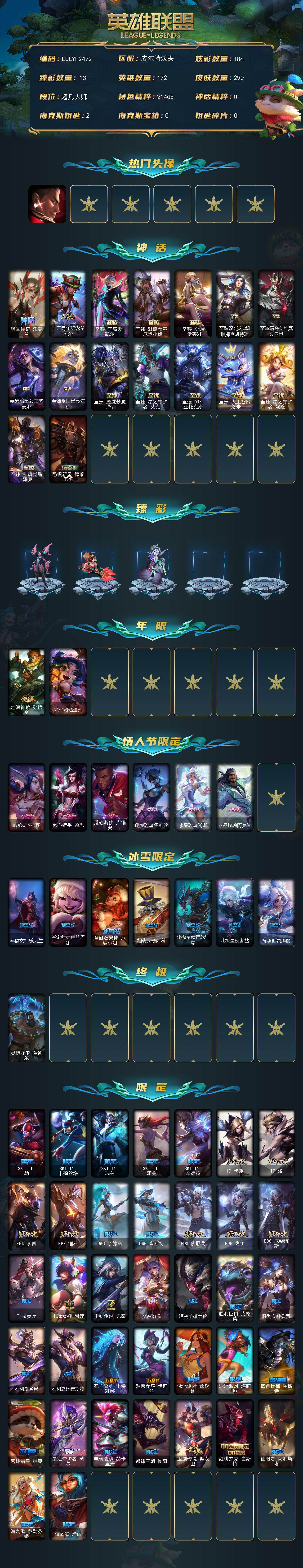 LOLEY430329英雄联盟账号详情图2