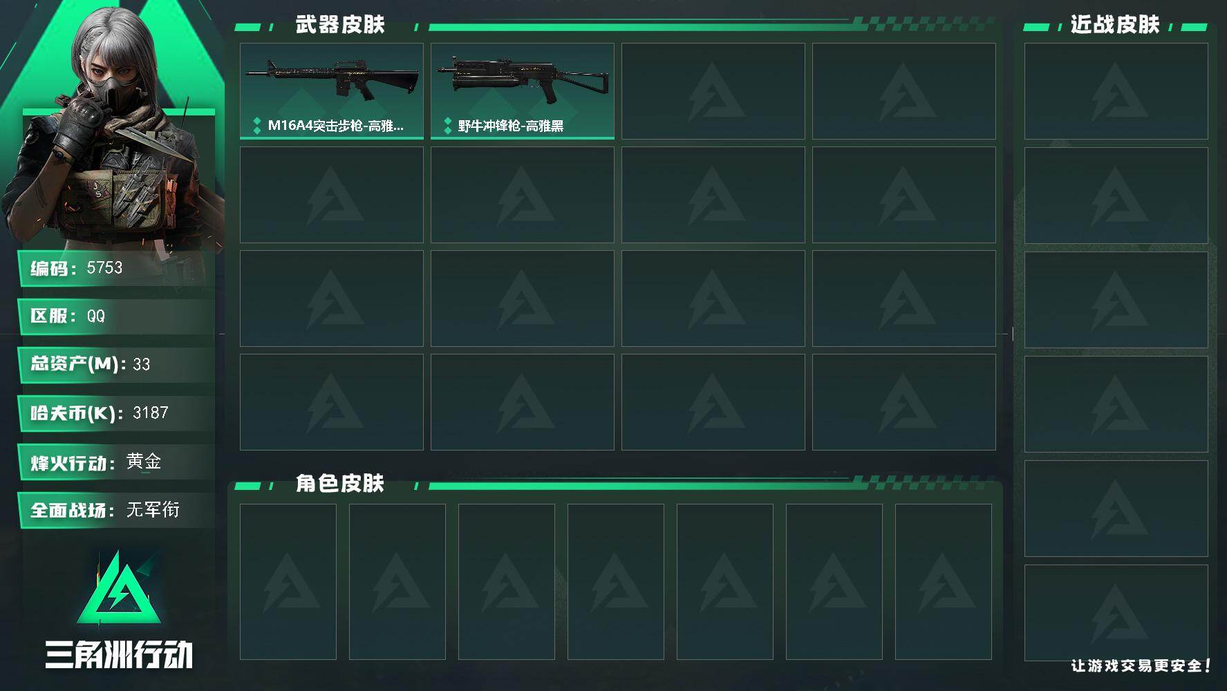 三角洲行动账号QQPX_2597395-33m总资产-3187k哈夫币-30烽火等级-黄金-1战场等级-无军衔
【普通外观】：M16A4突击步枪-高雅黑，野牛冲锋枪-高雅黑
【挂饰】：挂饰-隐者，挂饰-星象仪