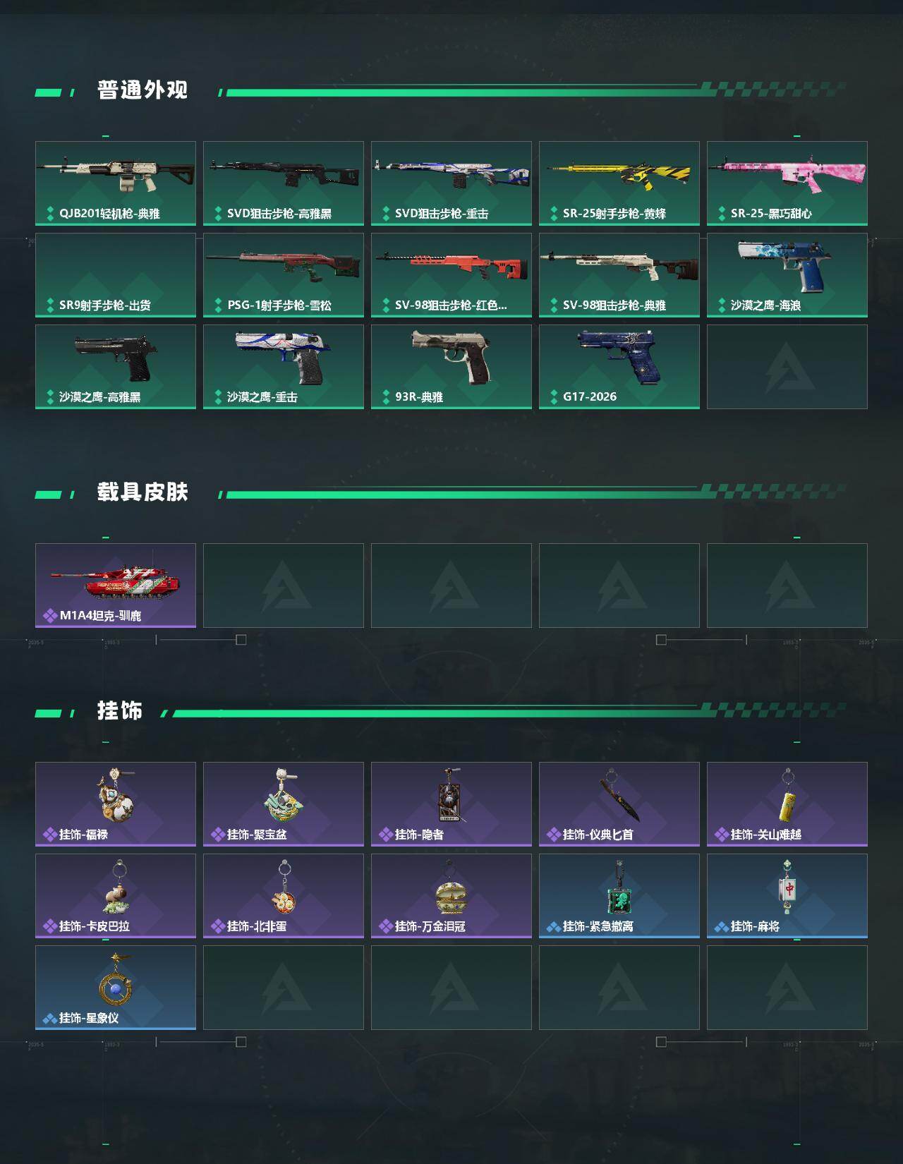SJZPX4111223三角洲行动账号详情图5