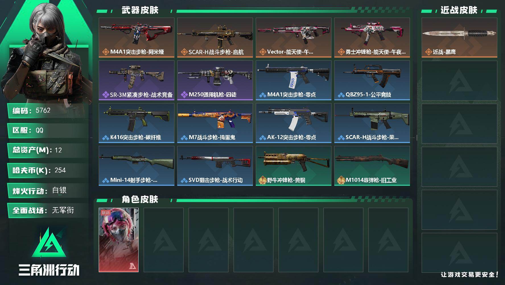 三角洲行动账号QQPX_2597484-12m总资产-254k哈夫币-25烽火等级-白银-1战场等级-无军衔
【干员外观】：蛊-能天使午夜邮差
【近战皮肤】：近战-黑鹰
【传说外观】：M4A1突击步枪-阿米娅