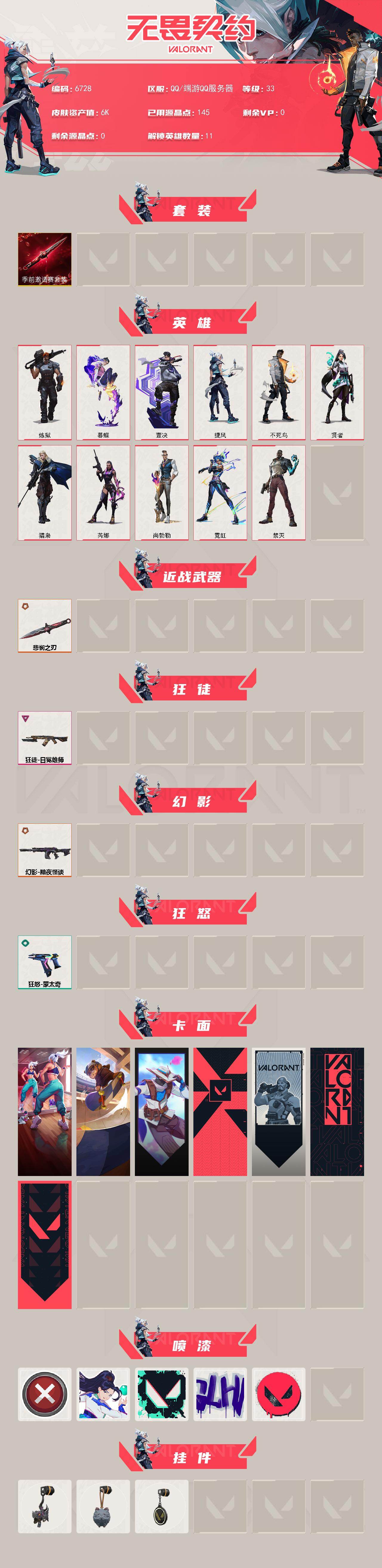 WWQLX438018无畏契约账号详情图2