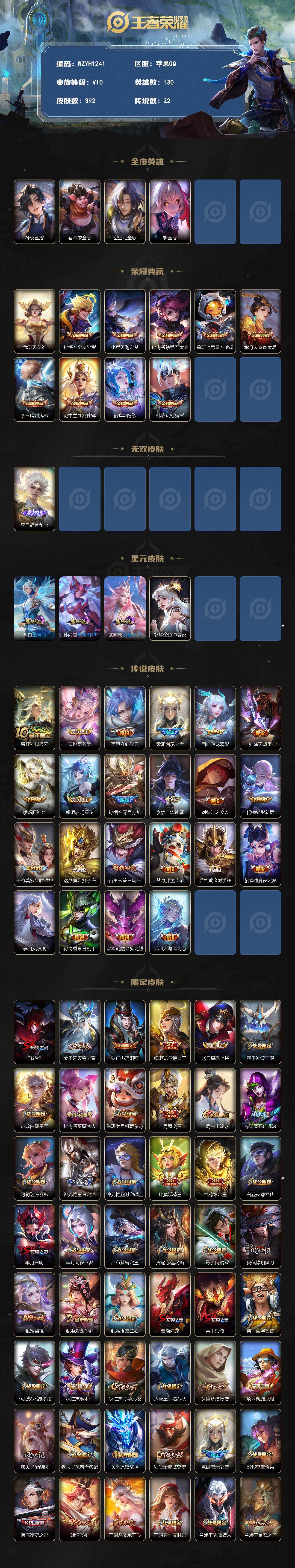 WZEY4342010王者荣耀账号详情图2