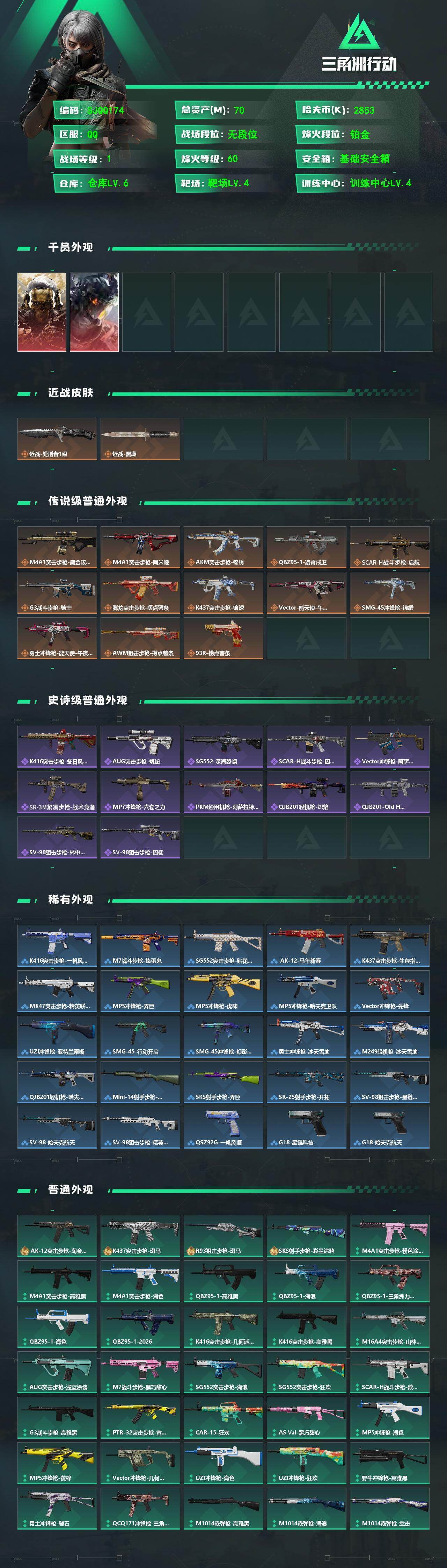 SJZEY4112432三角洲行动账号详情图3