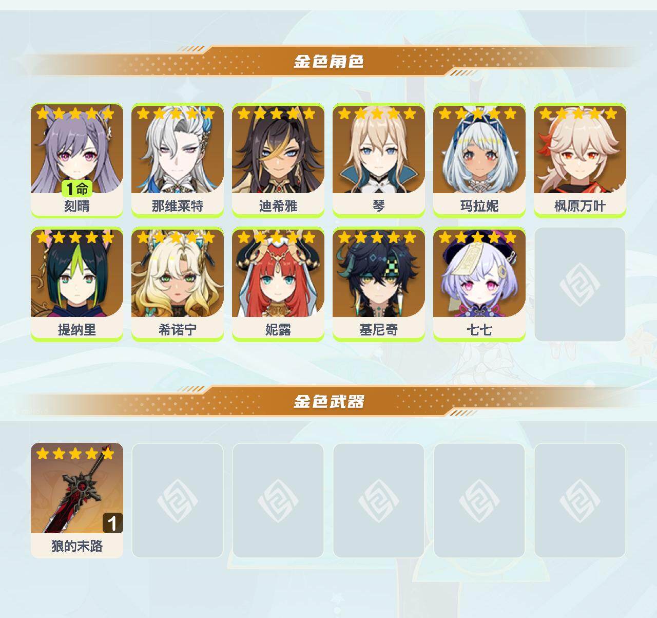 YSEY45396原神账号详情图3