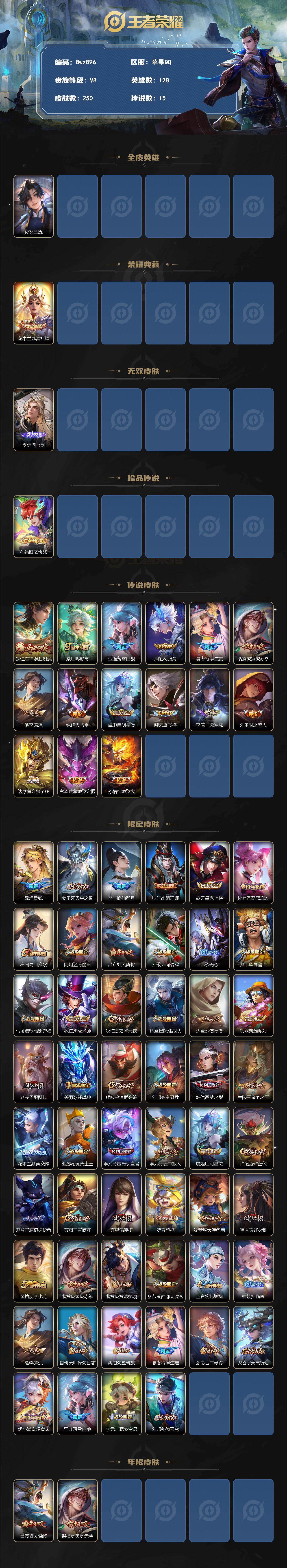 WZQM4351695王者荣耀账号详情图3