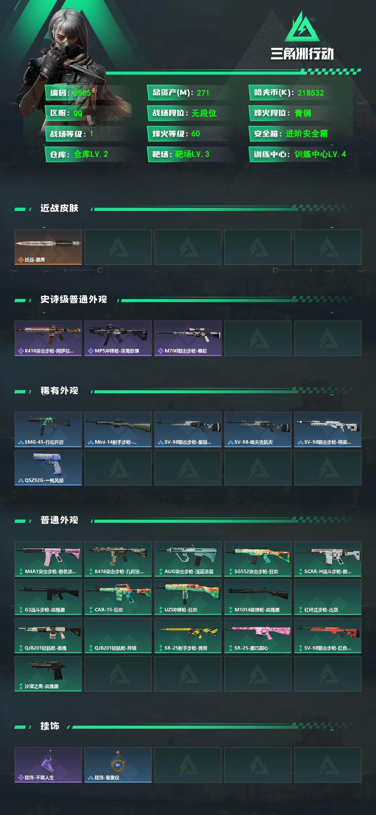 SJZEY4116533三角洲行动账号详情图3