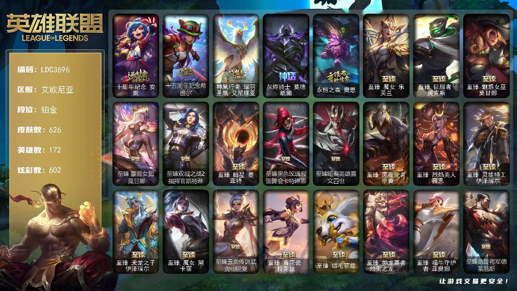英雄联盟账号电信艾欧尼亚【LDC3696】172英雄/626皮肤/3终极/49神话/100限定/12臻彩/602炫彩/71传说/104史诗/铂金/永恒之森霞头像/十周年 安妮/十五周年纪念希维尔/神凰行者瑞羽圣凰艾尼维亚/