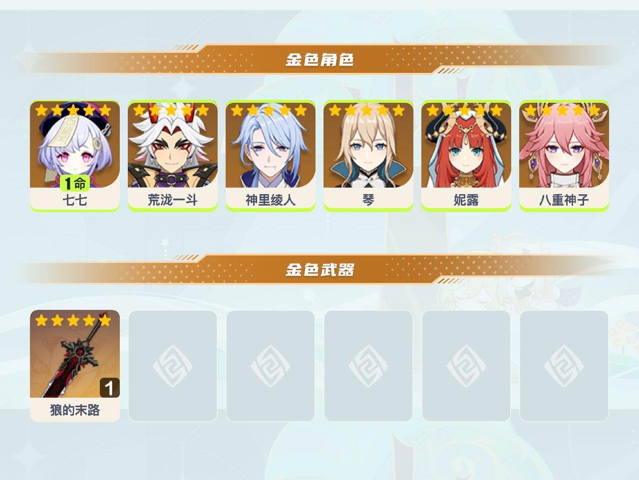 YSEY45386原神账号详情图3