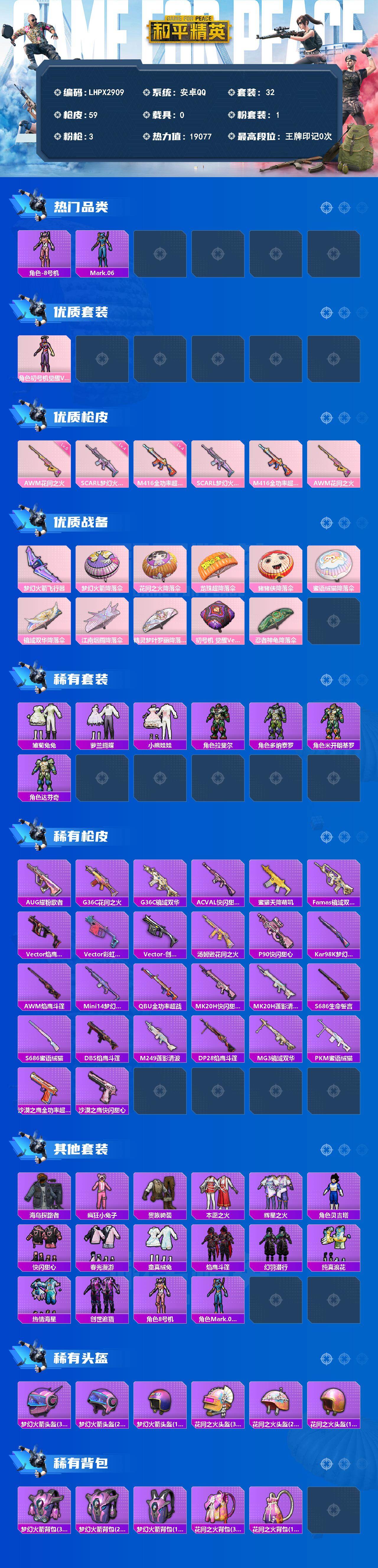 HPLX4197458和平精英账号详情图2