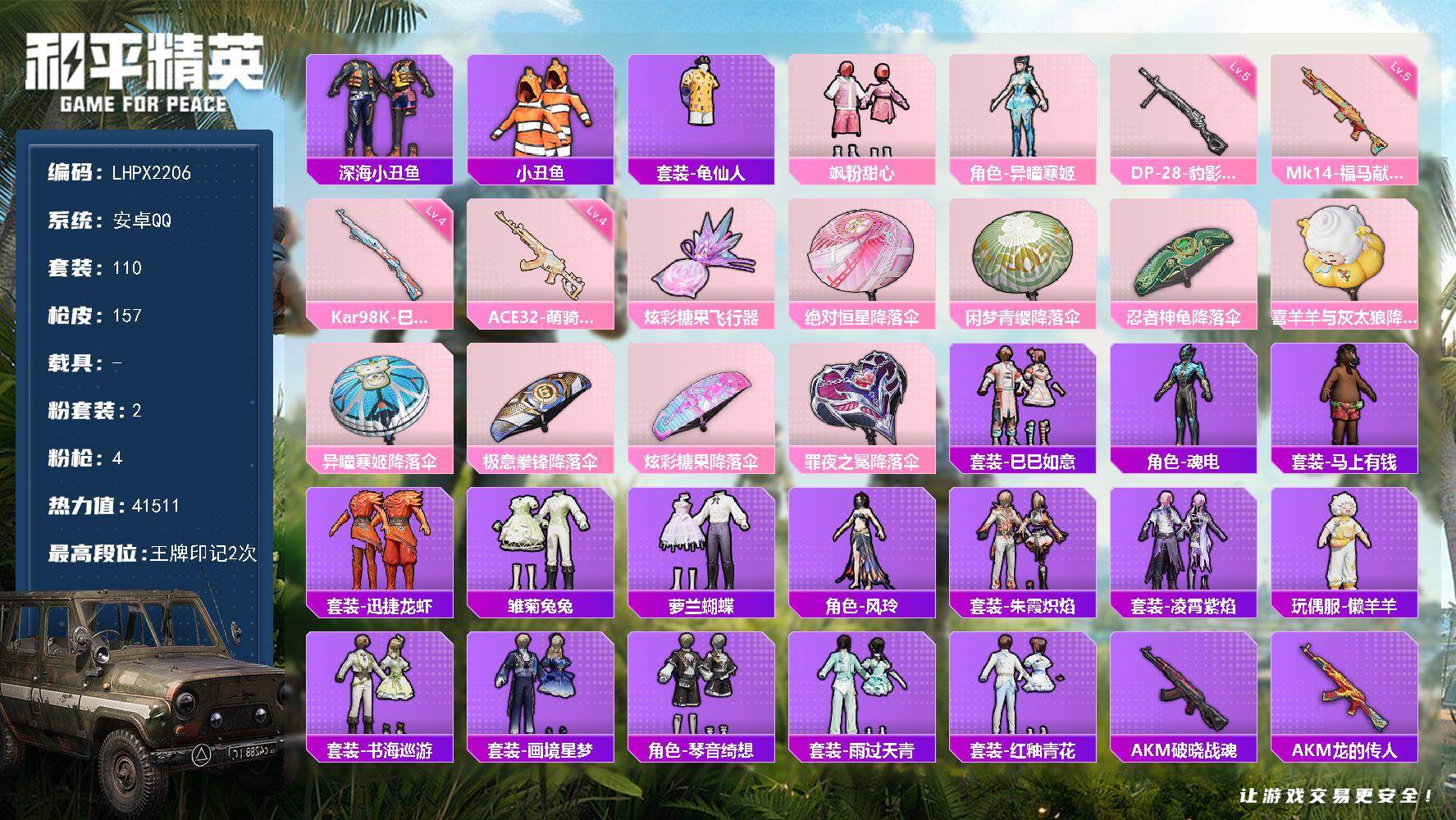 和平精英账号安卓QQ【特价出售/店主推荐】安卓 手Q-2粉装-4特效枪-1粉色飞行器-41511热力值-2王牌印记-110套装-157枪皮【热门品类】：套装-深海小丑鱼，套装-小丑鱼，套装-龟仙人【粉色套装】：粉装-飒