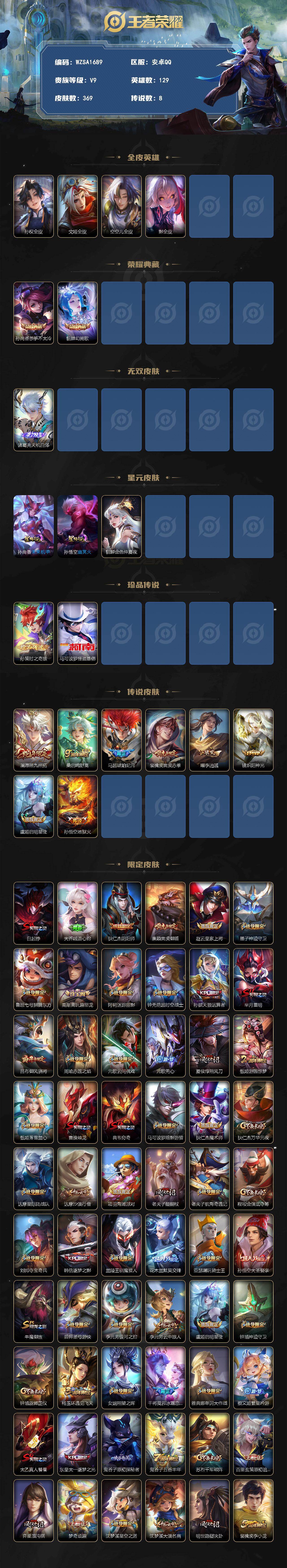 WZEY4342177王者荣耀账号详情图2