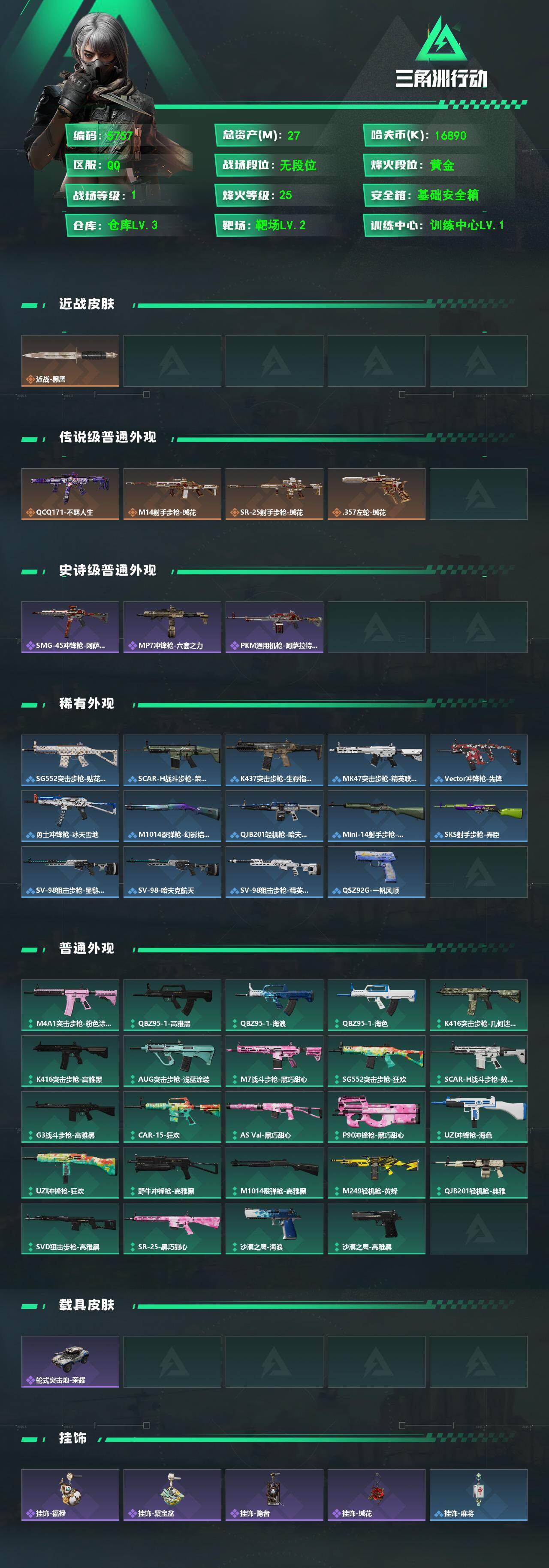 SJZPX4111221三角洲行动账号详情图4
