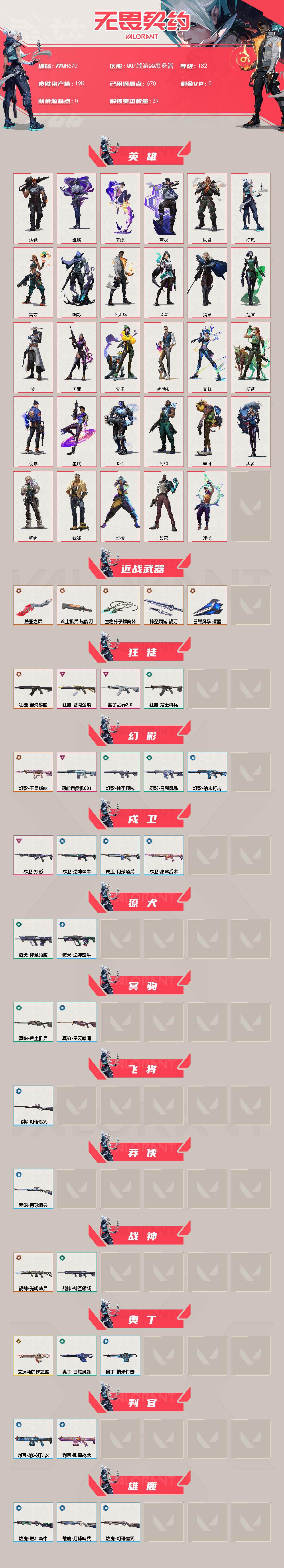 WWQEY438024无畏契约账号详情图2