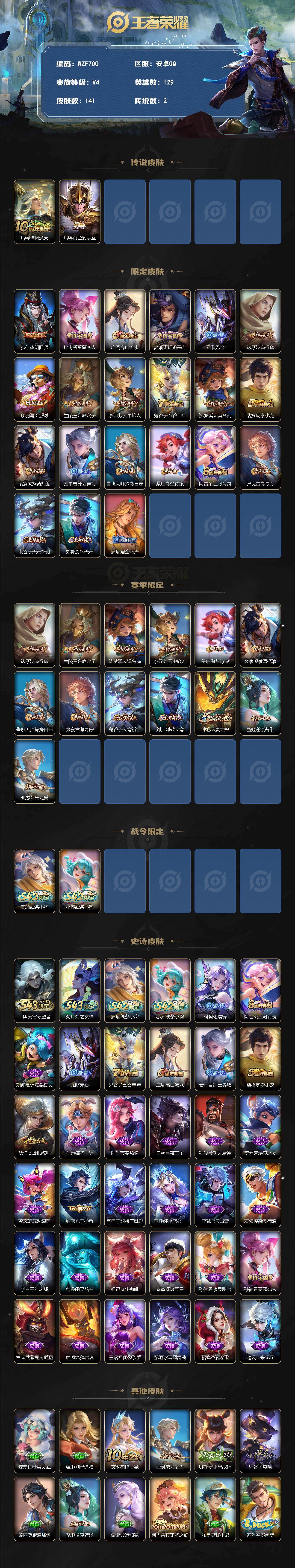 WZEY4341874王者荣耀账号详情图2