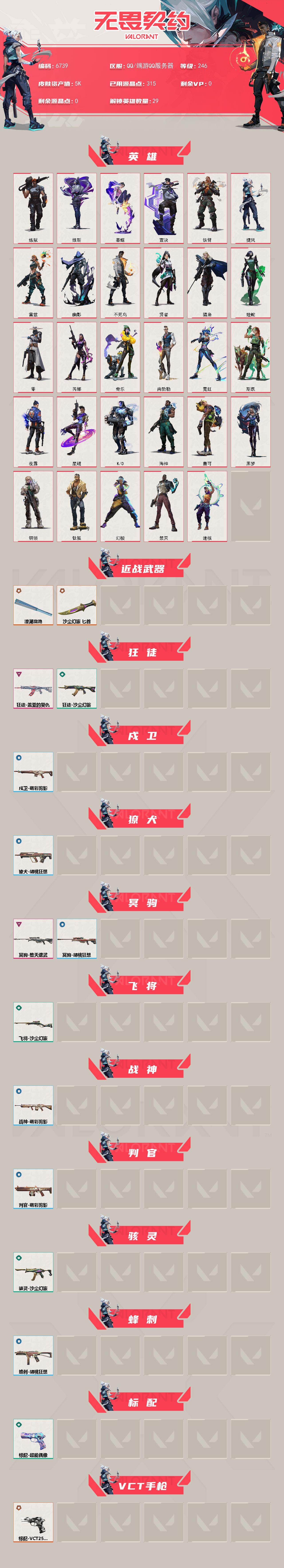 WWQLX438030无畏契约账号详情图2 WWQLX438030无畏契约账号详情图2