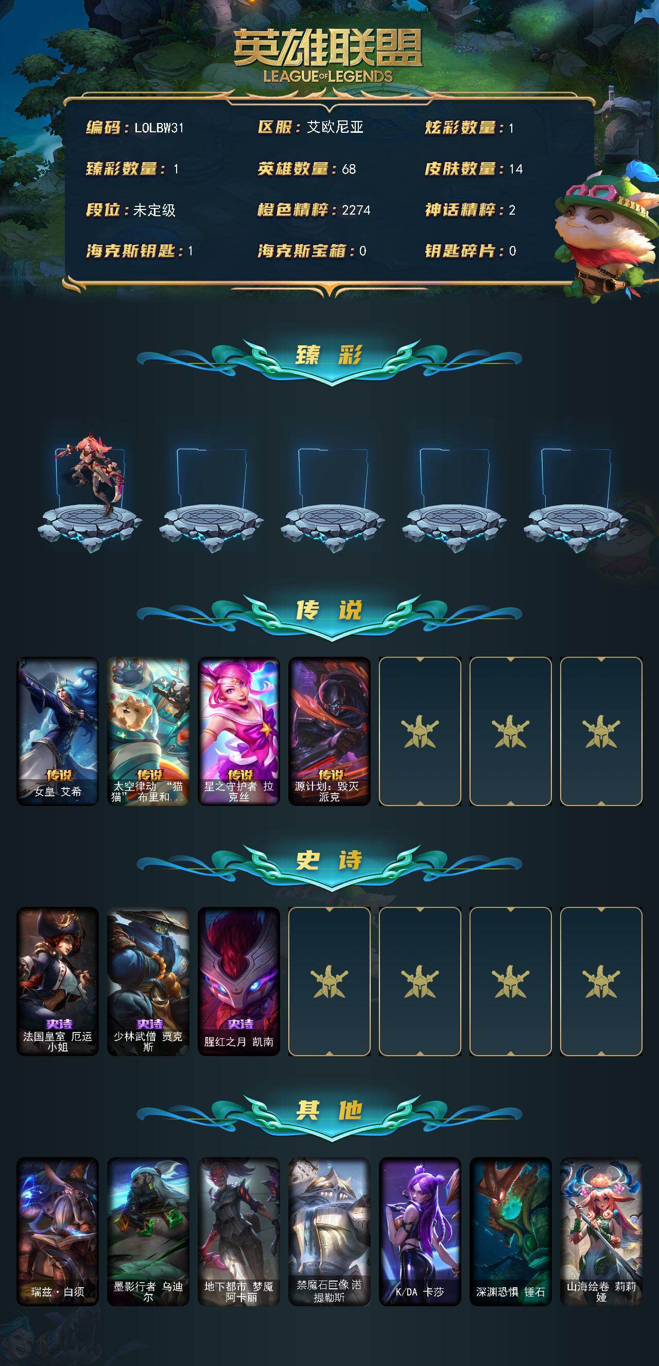 LOLEY430309英雄联盟账号详情图2