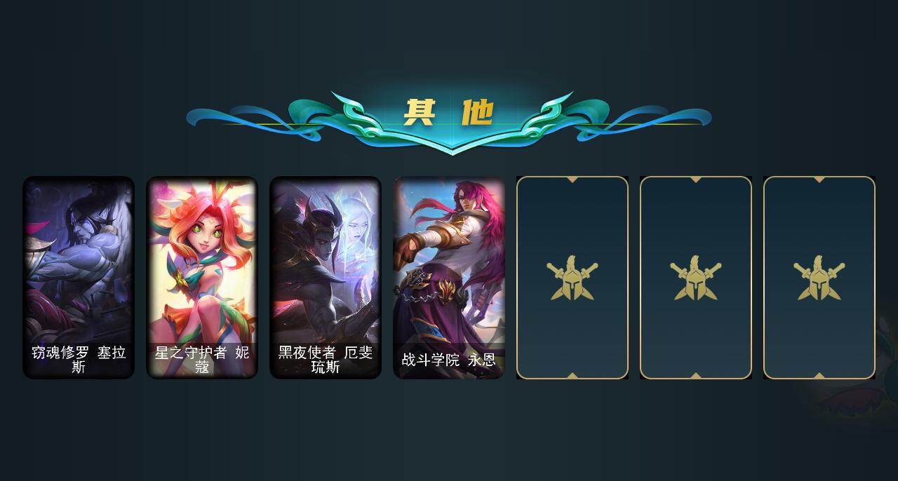LOLEY430335英雄联盟账号详情图6