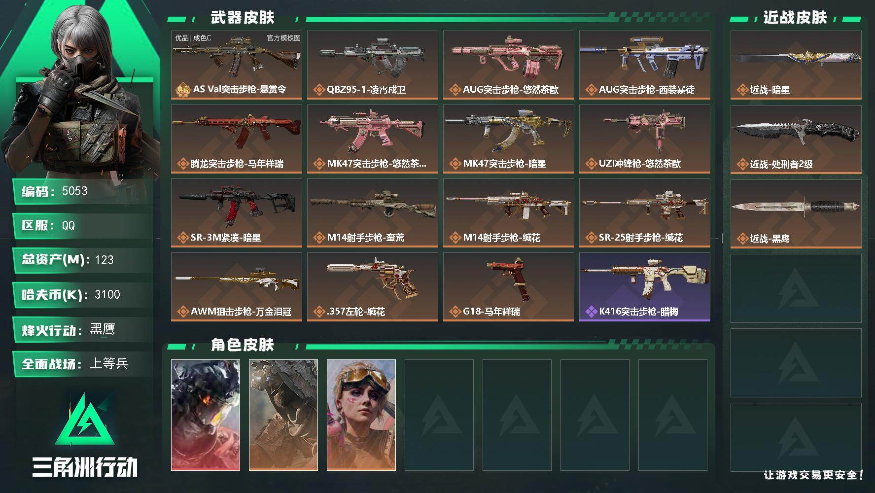 SJZMMN4253881三角洲行动账号详情图3 SJZMMN4253881三角洲行动账号详情图3