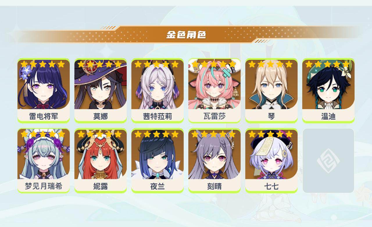 YSEY45372原神账号详情图2