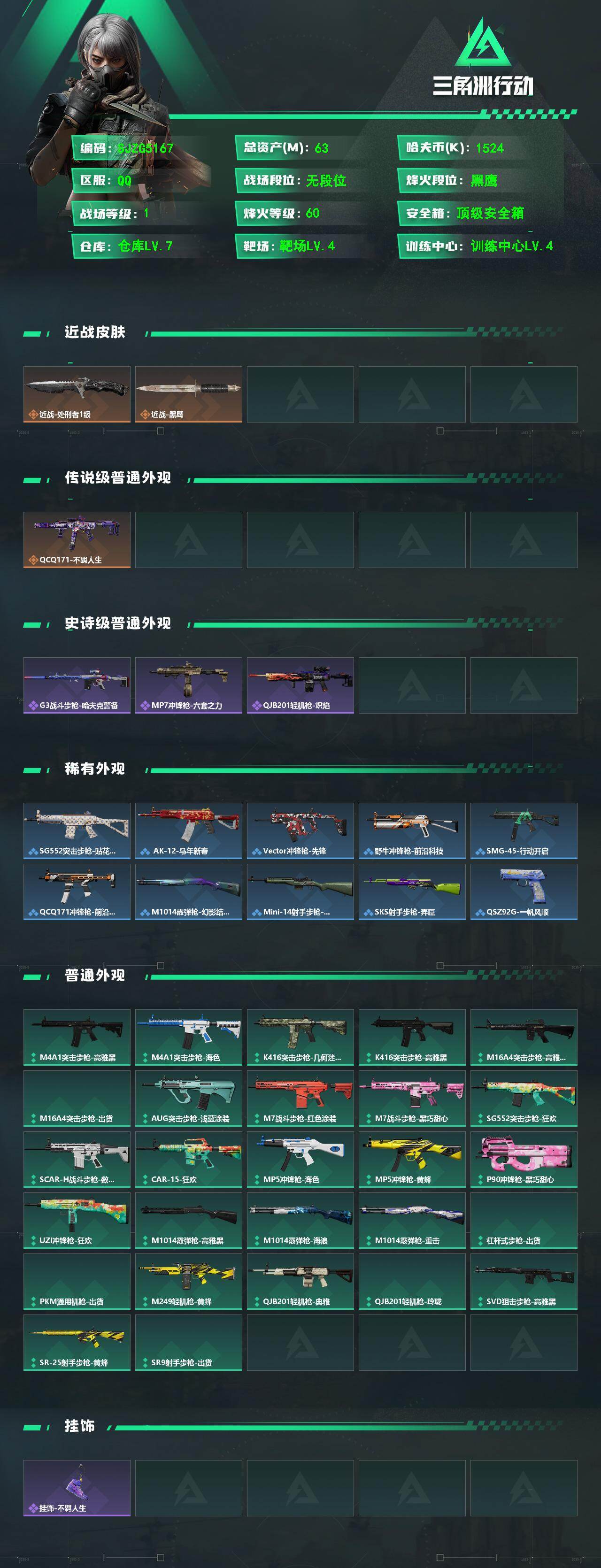 SJZEY4111568三角洲行动账号详情图2