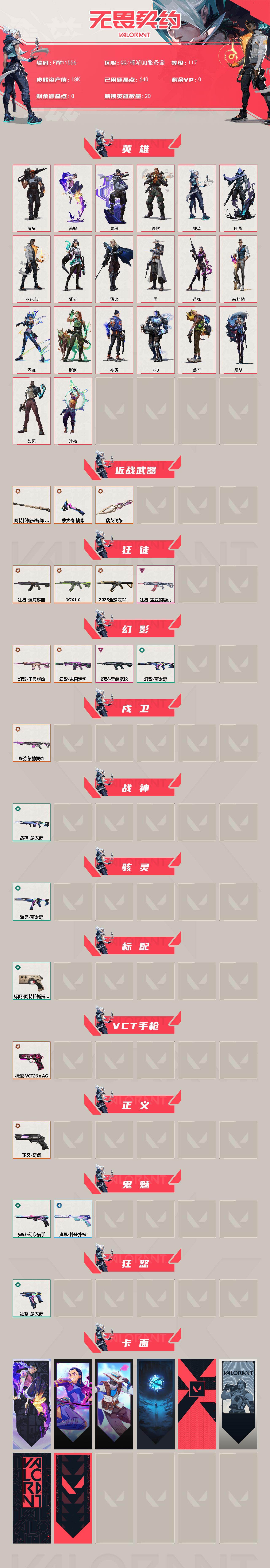 WWQQM439689无畏契约账号详情图3 WWQQM439689无畏契约账号详情图3