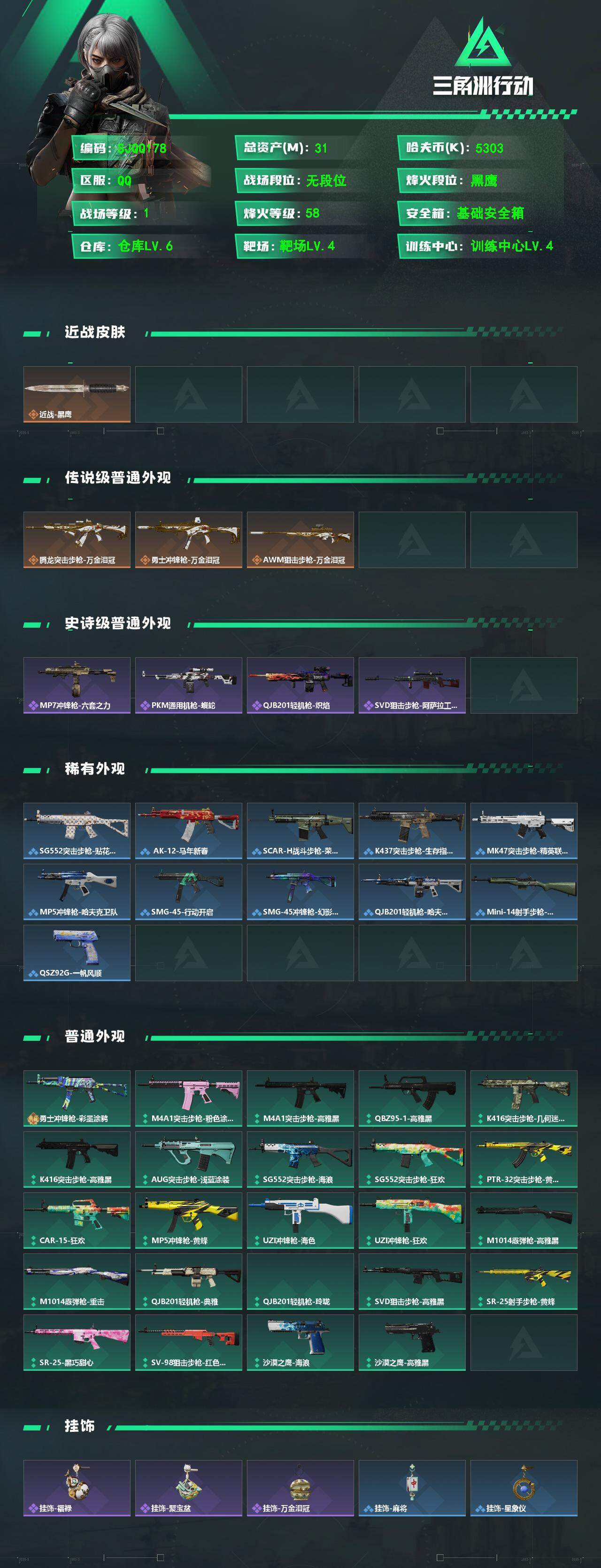 SJZEY4111487三角洲行动账号详情图2