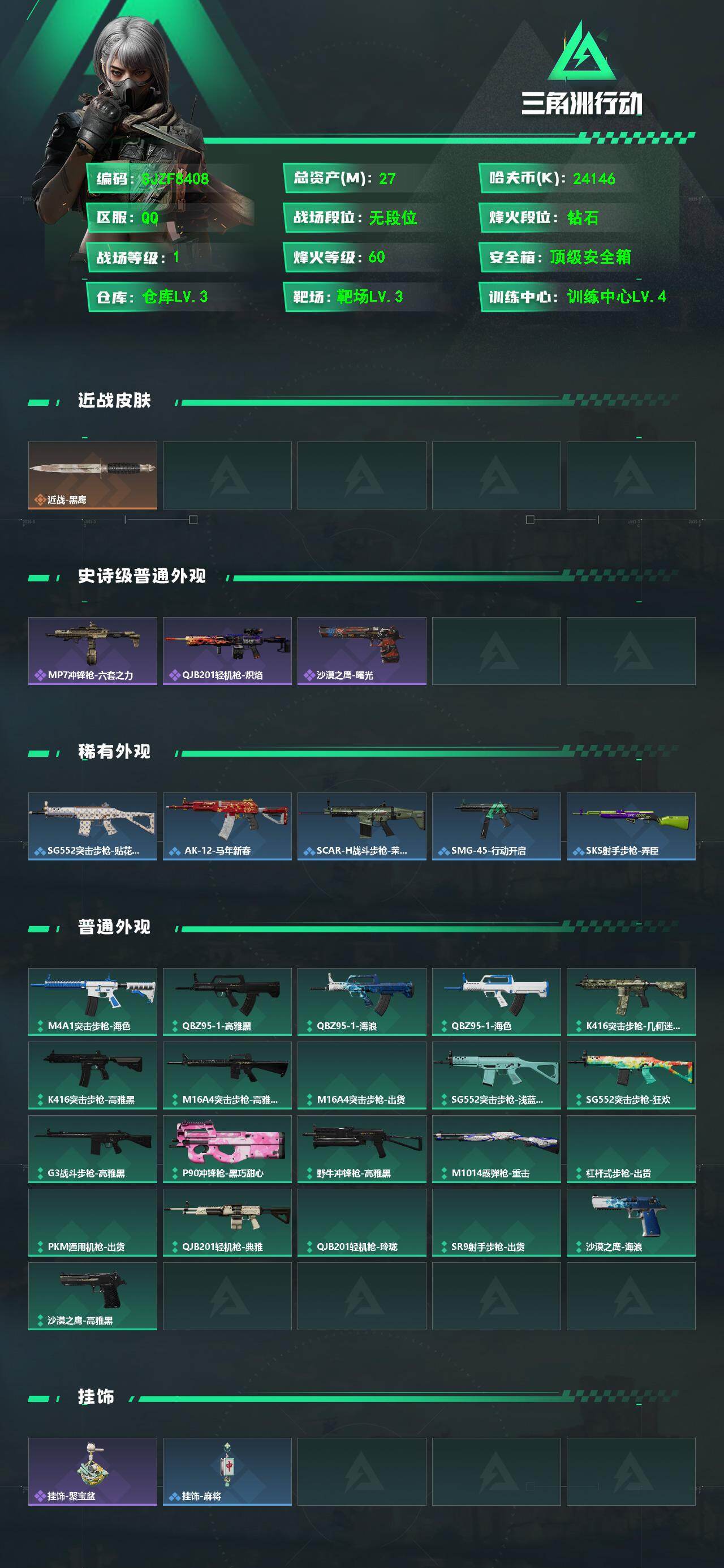 SJZEY4111496三角洲行动账号详情图2