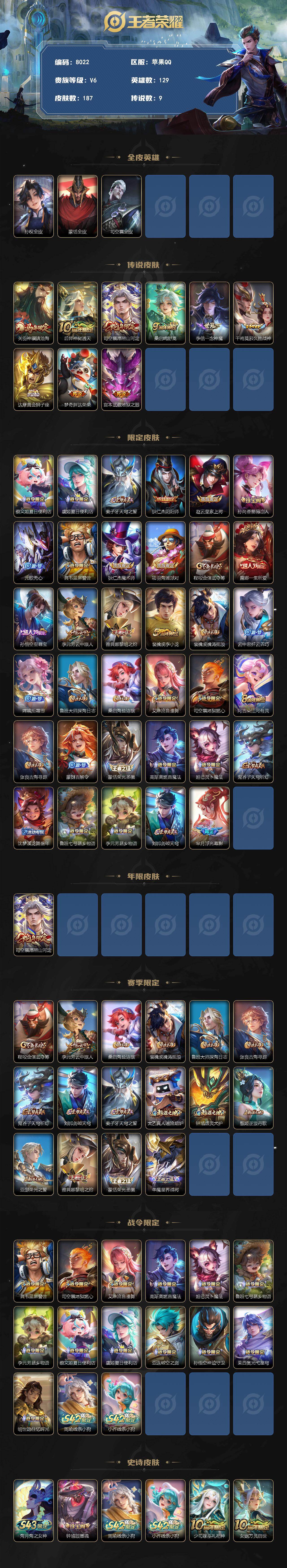 WZLX4342692王者荣耀账号详情图2