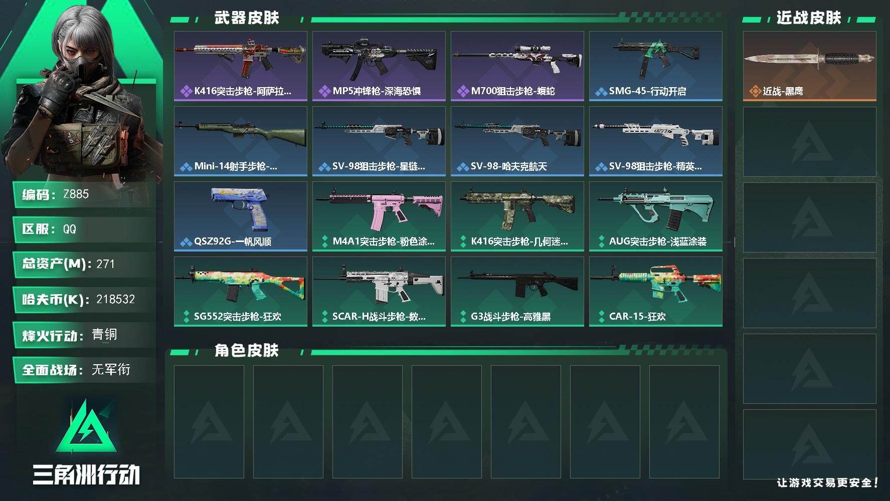 SJZEY4116533三角洲行动账号详情图2