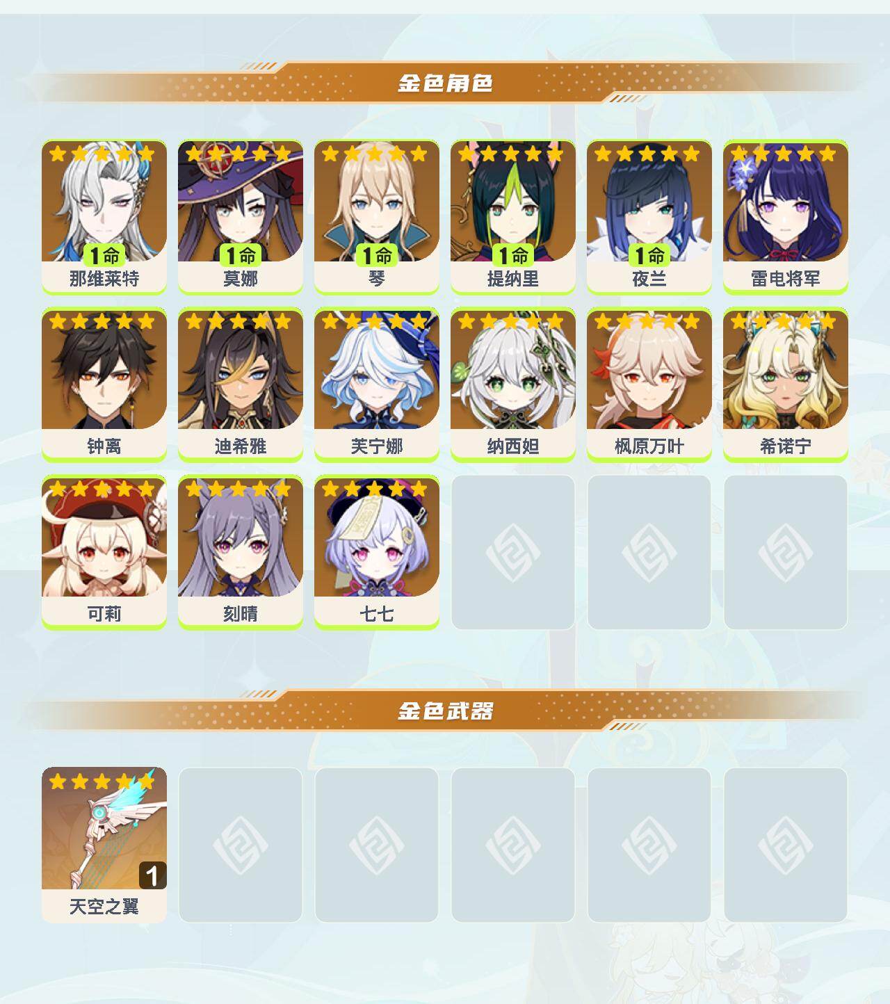 YSEY45383原神账号详情图3