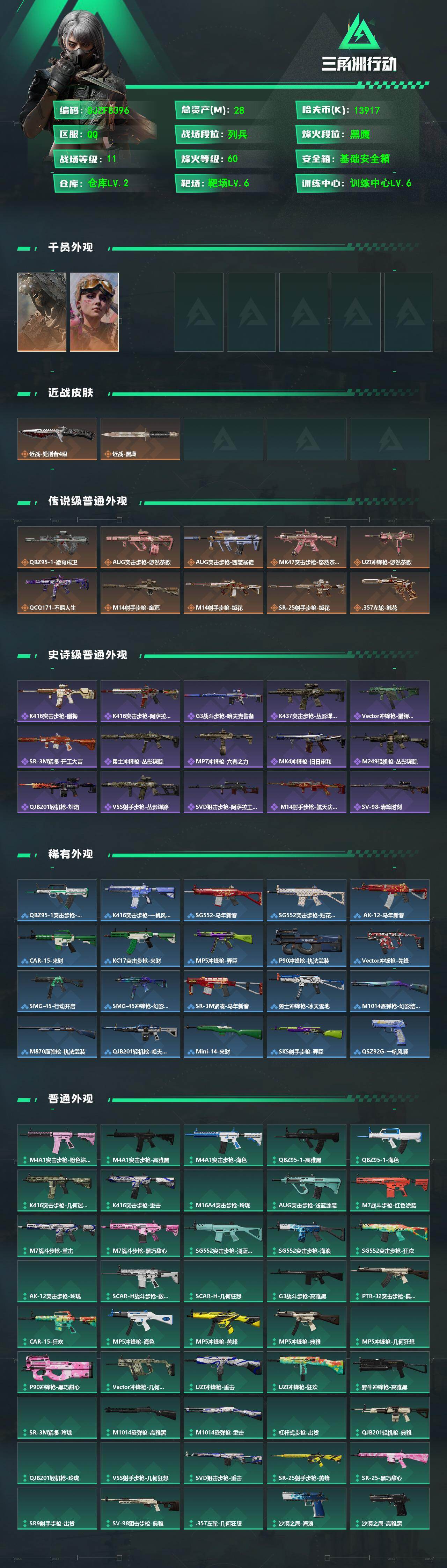 SJZEY4110607三角洲行动账号详情图2