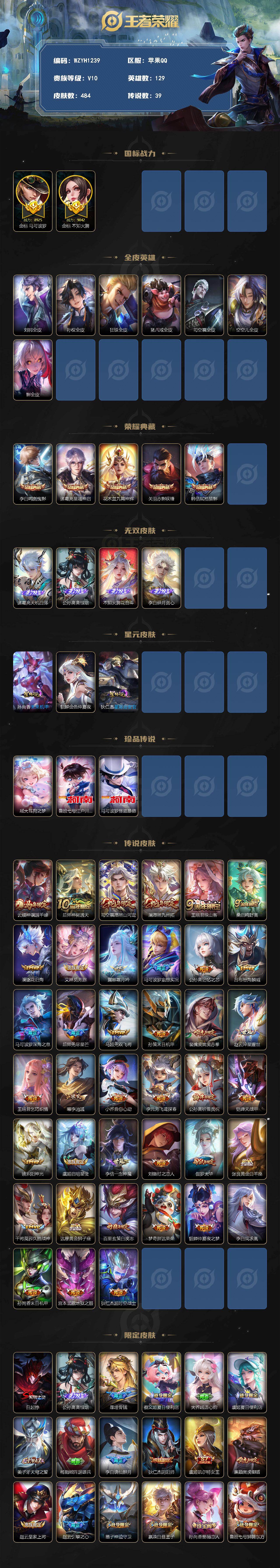 WZEY4341462王者荣耀账号详情图2